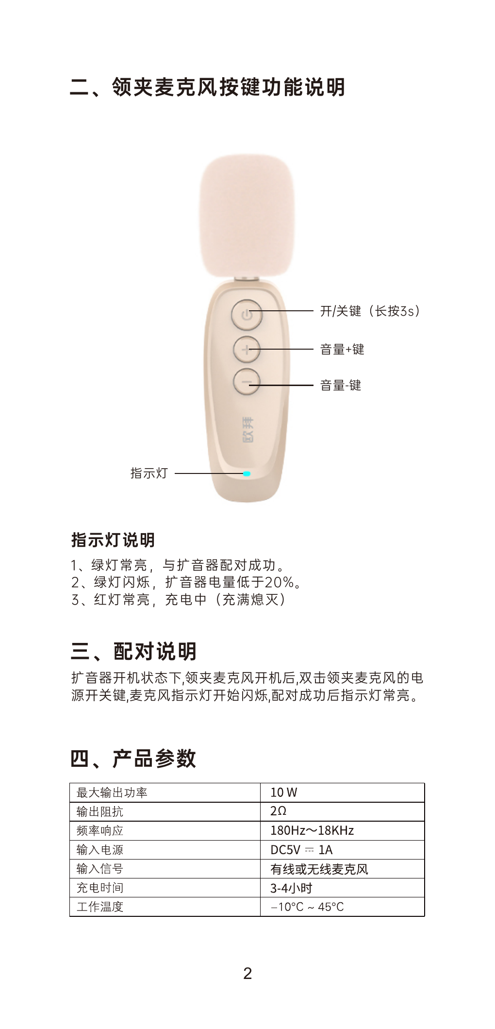 D10 说明书第 3 页