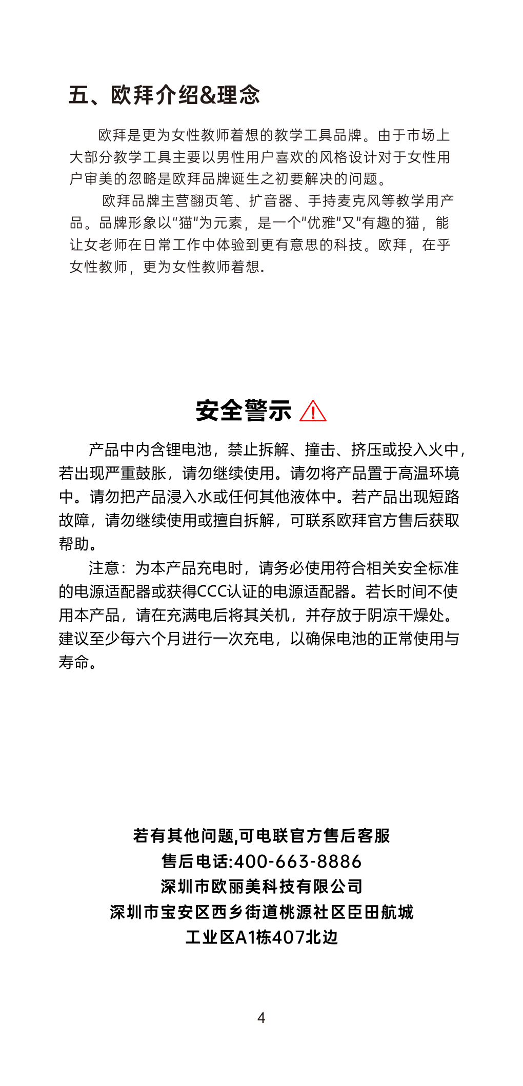 D10 说明书第 4 页
