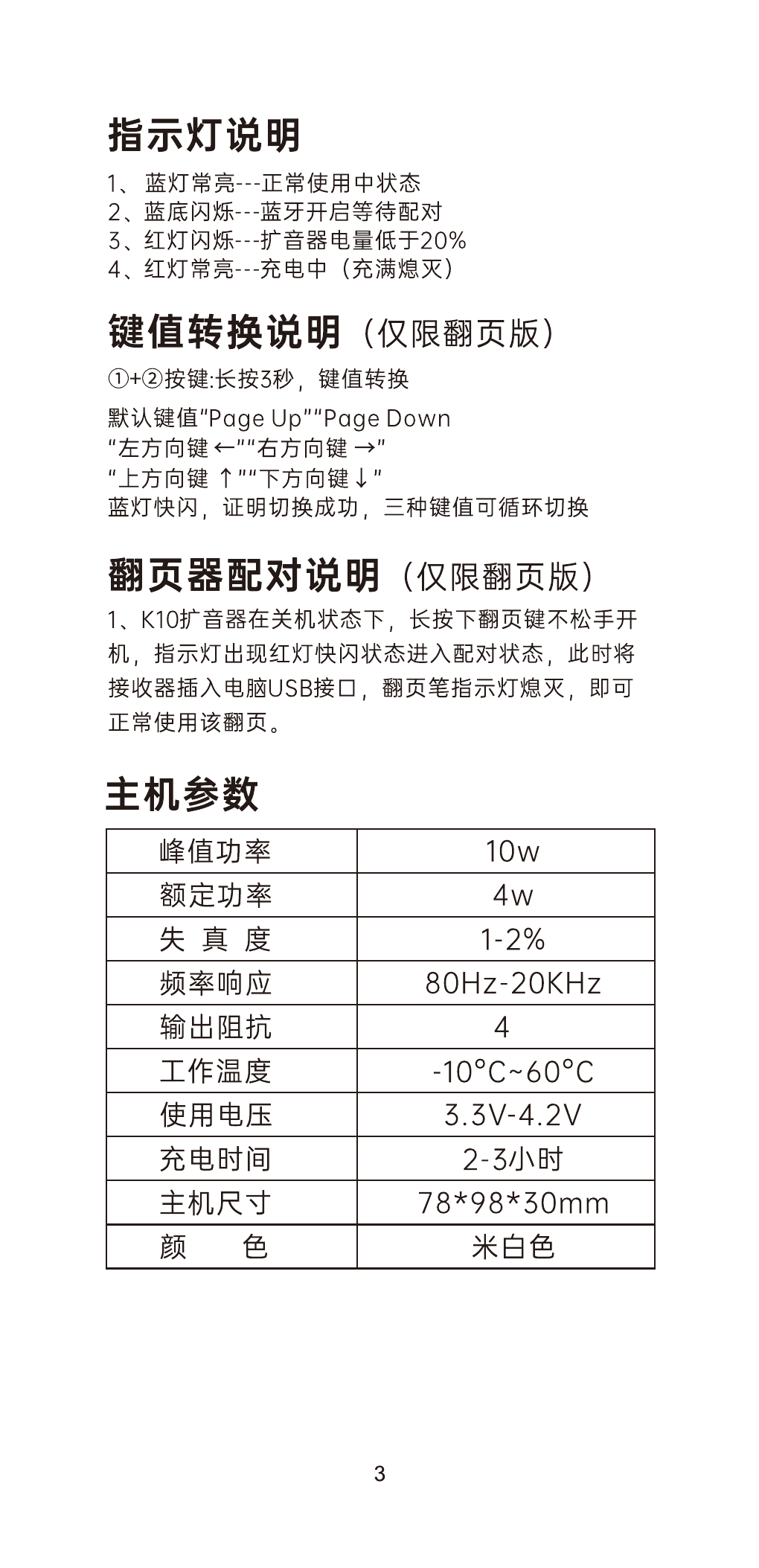 K10 说明书第 4 页