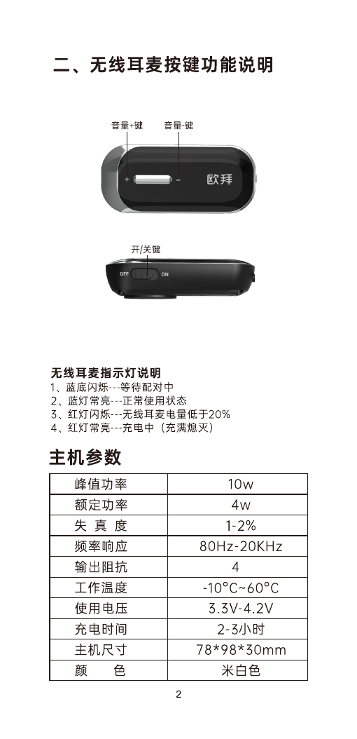 K10 无线版说明书第 3 页