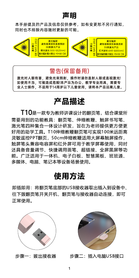 T10 标准版说明书第2页