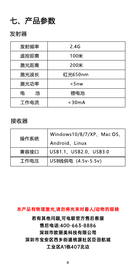 T10 标准版说明书第7页