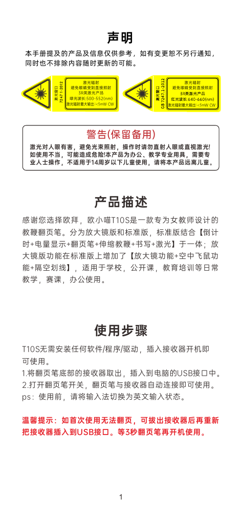 T10S 倒计时版说明书第2页