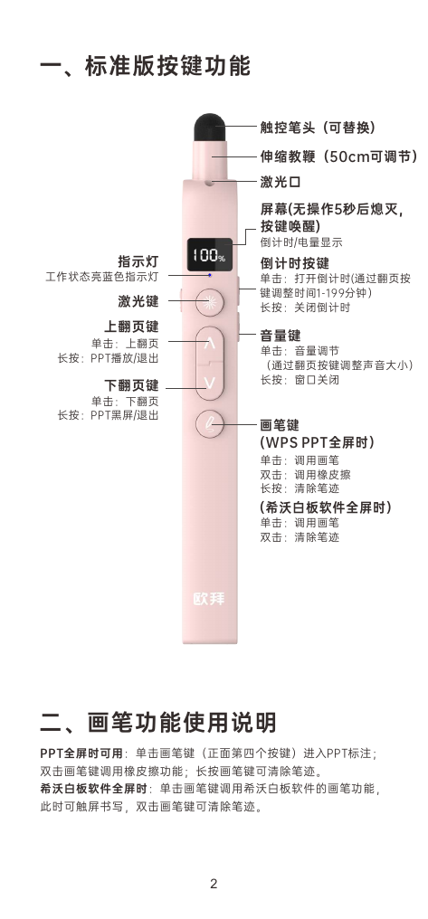 T10S 倒计时版说明书第3页