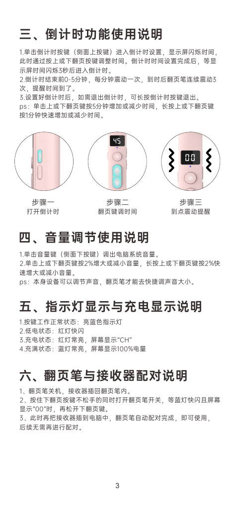 T10S 倒计时版说明书第4页
