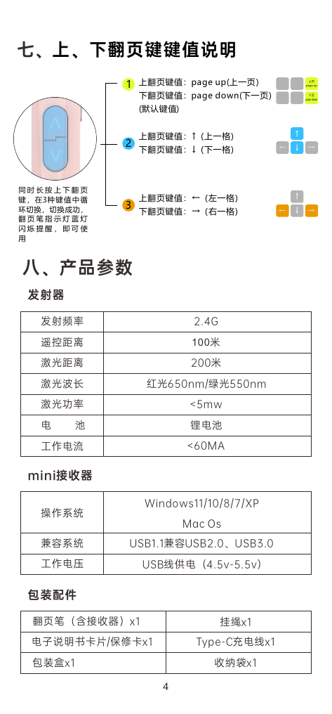 T10S 倒计时版说明书第5页