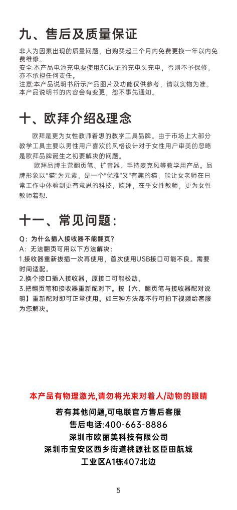 T10S 倒计时版说明书第6页