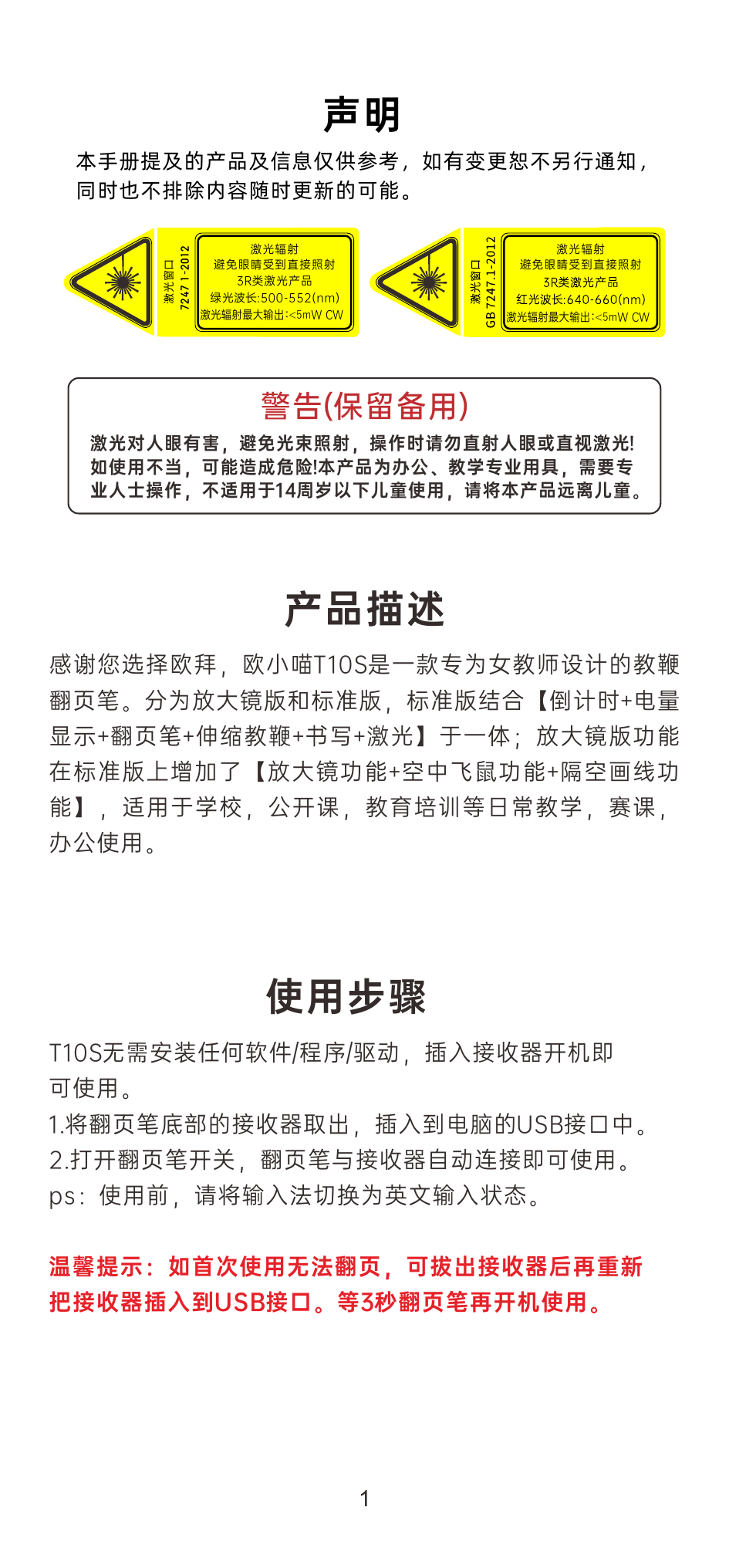 T10S 放大镜版说明书第 2 页