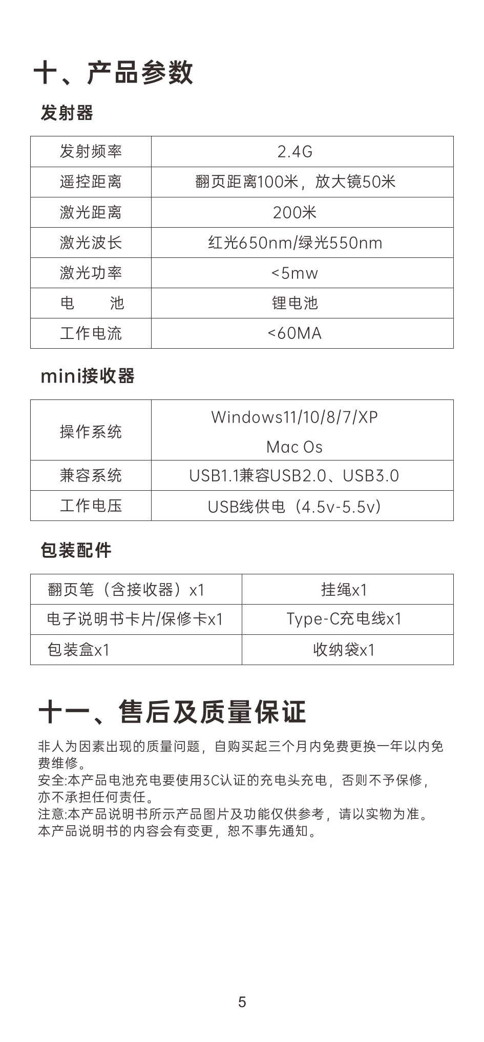 T10S 放大镜版说明书第 6 页