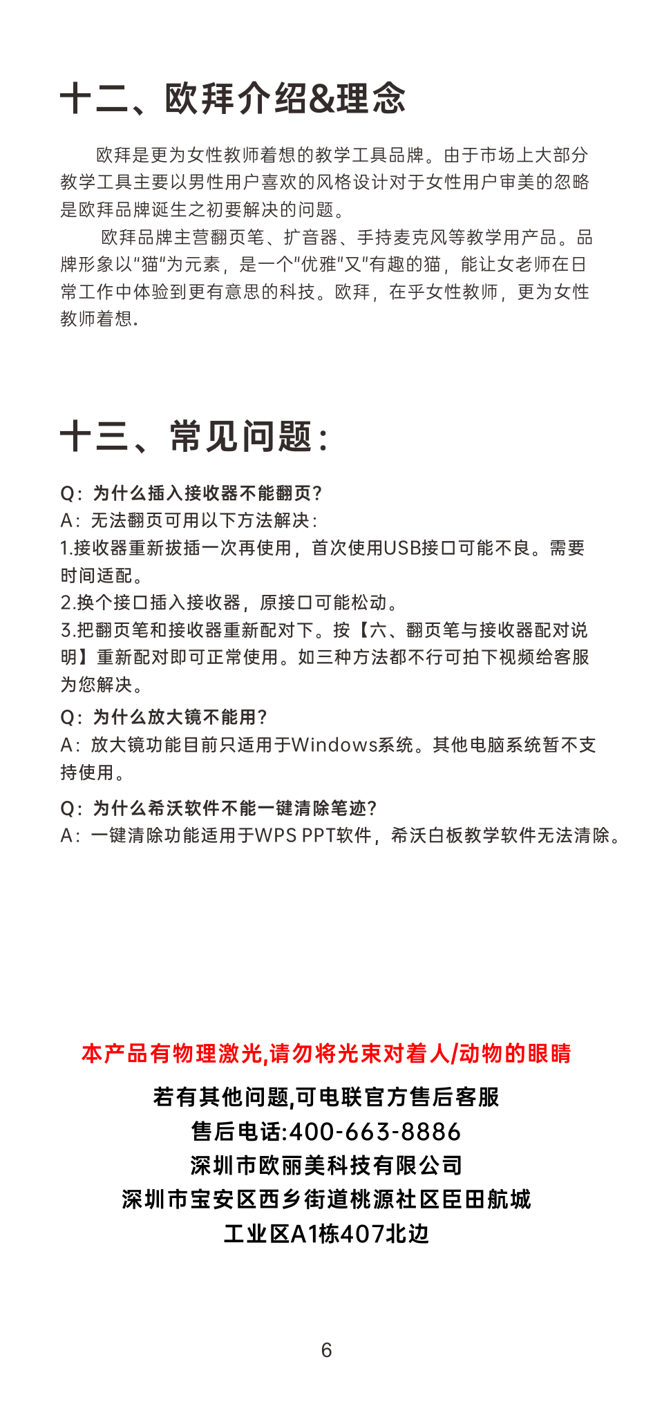 T10S 放大镜版说明书第 7 页