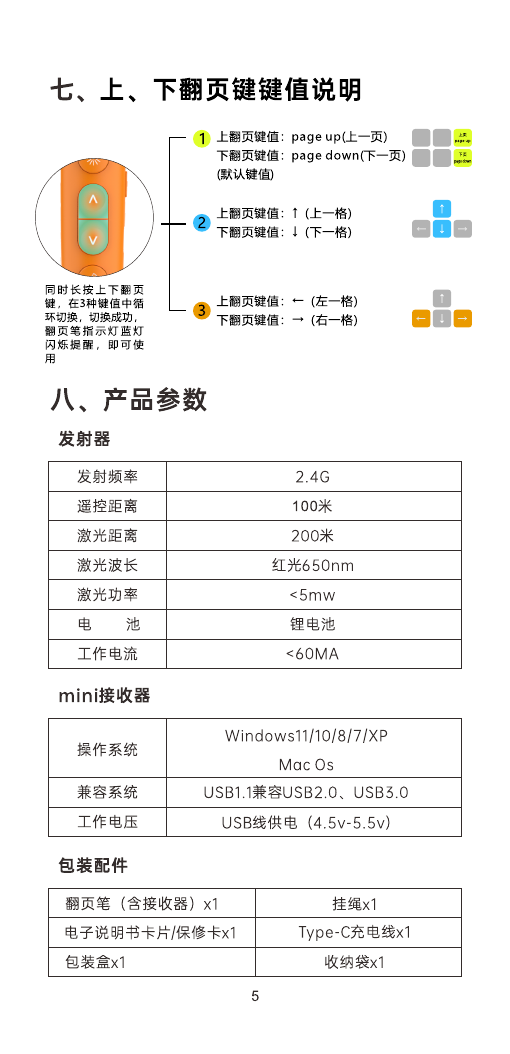 T12 书写款说明书第6页
