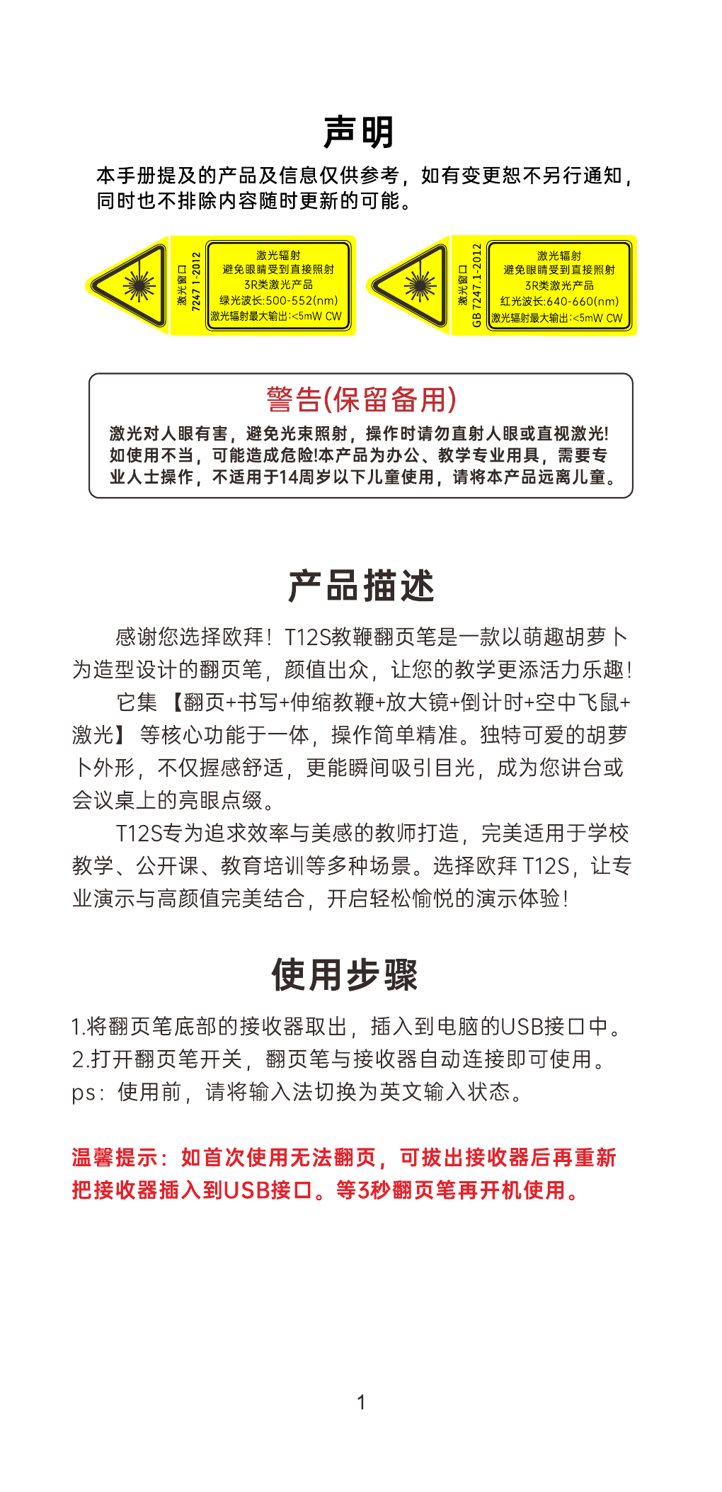 T12S 说明书第2页
