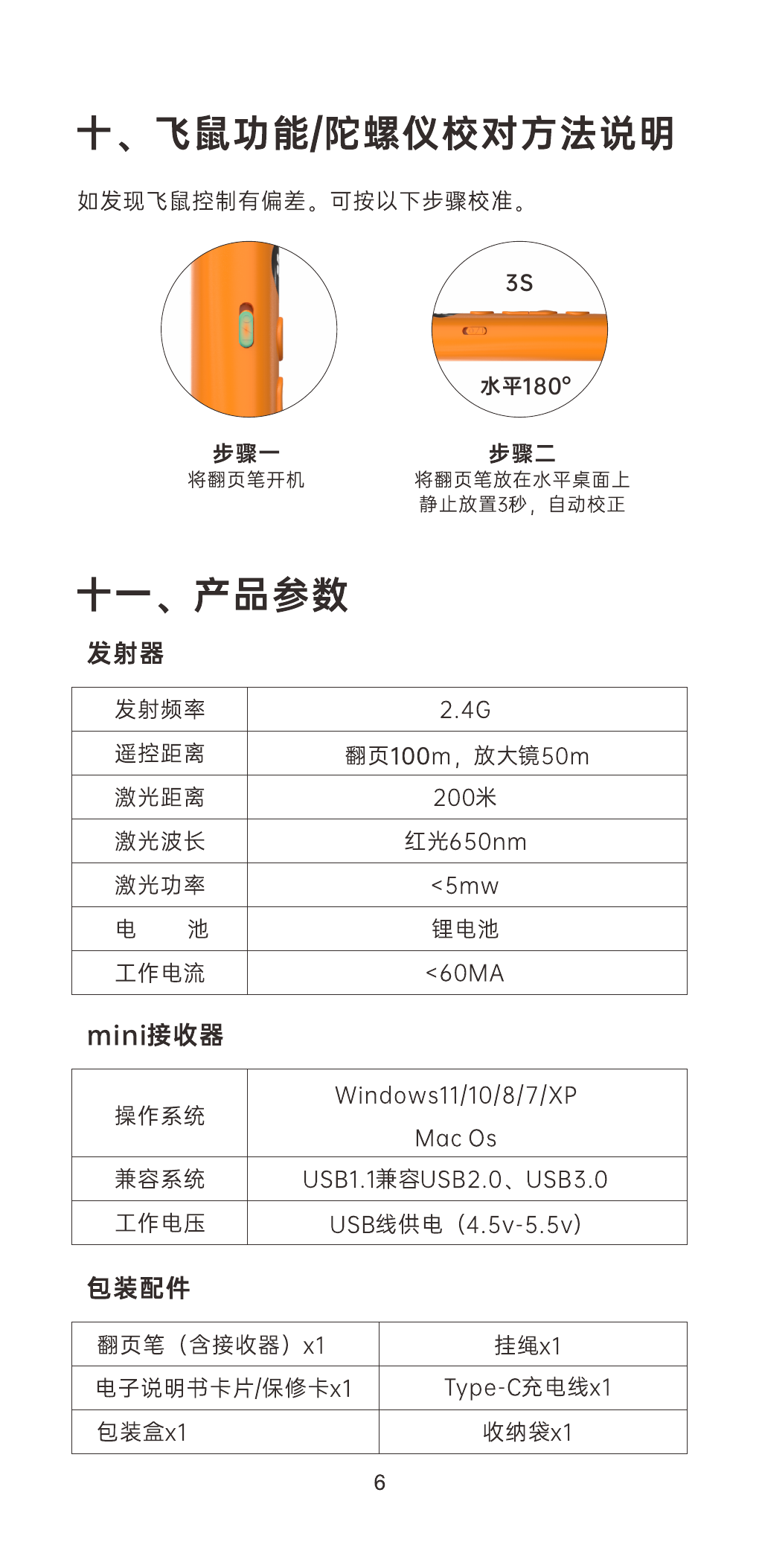 T12S 说明书第7页