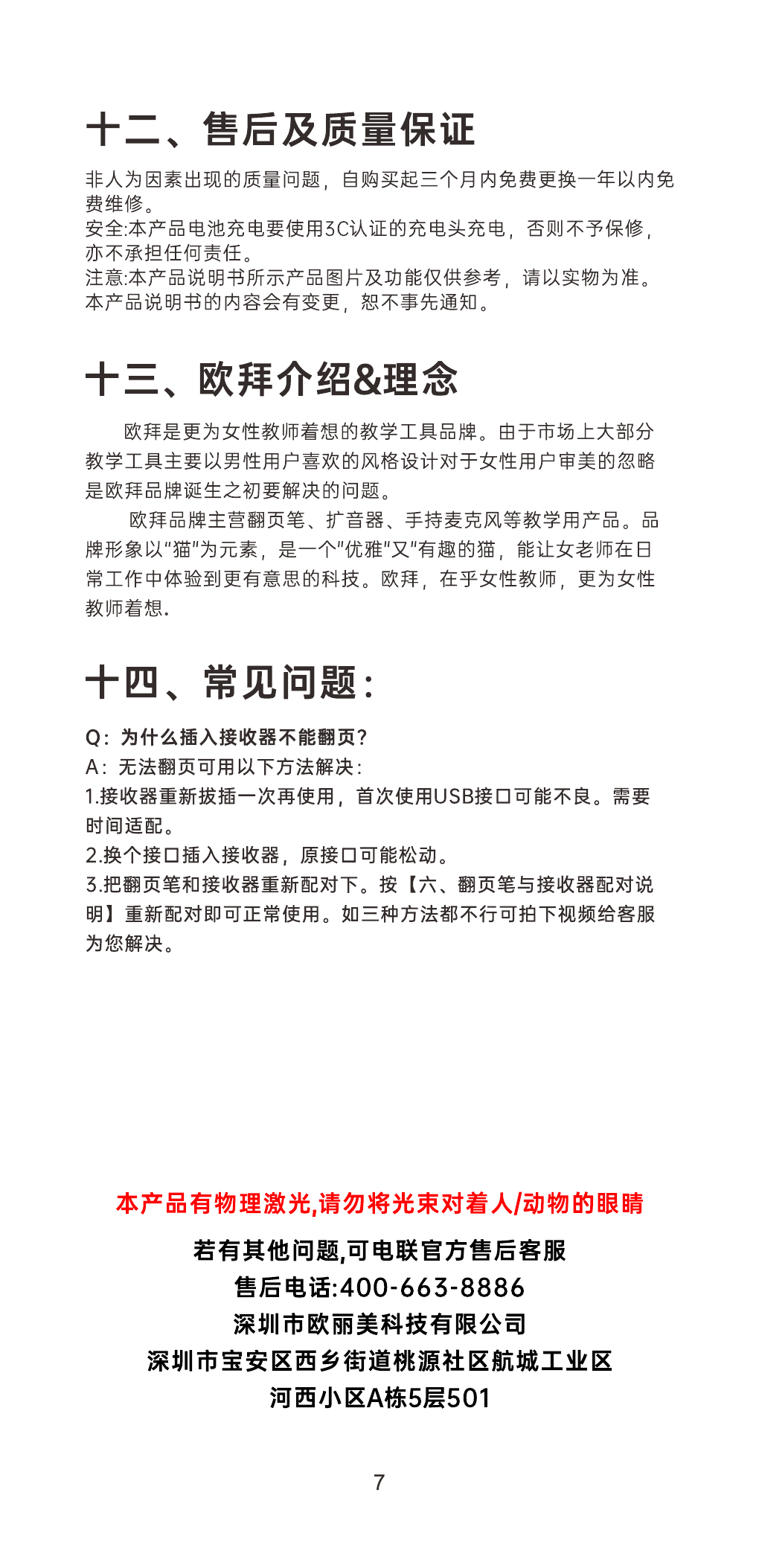 T12S 说明书第8页