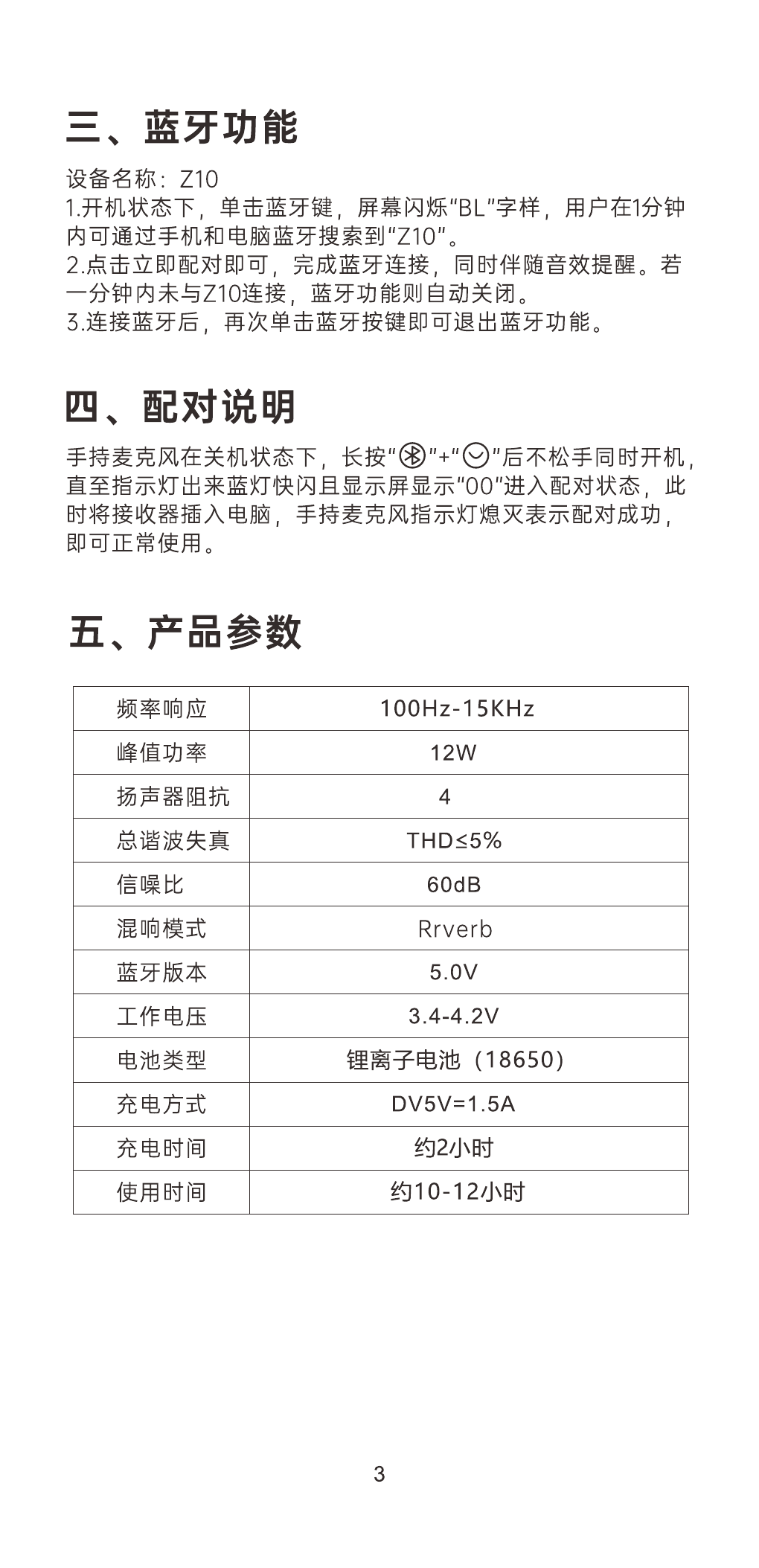 Z10S 说明书第 4 页
