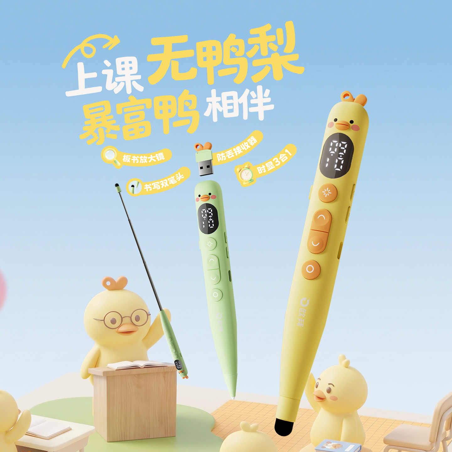 欧拜T15暴富鸭翻页笔