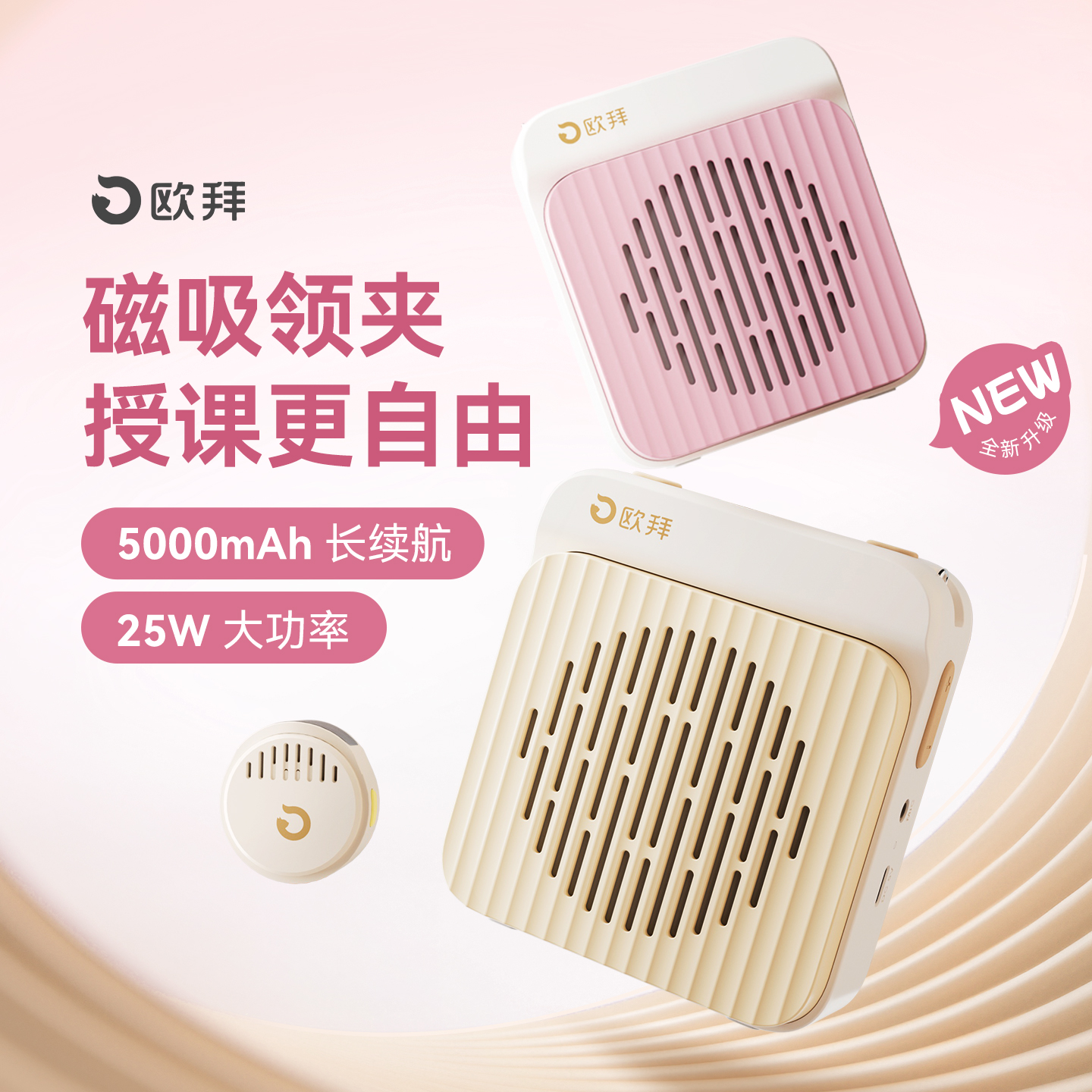 欧拜D12领夹麦扩音器